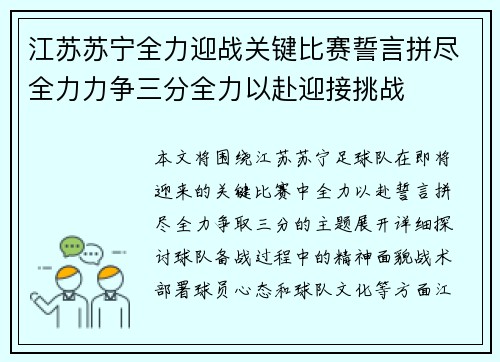 江苏苏宁全力迎战关键比赛誓言拼尽全力力争三分全力以赴迎接挑战