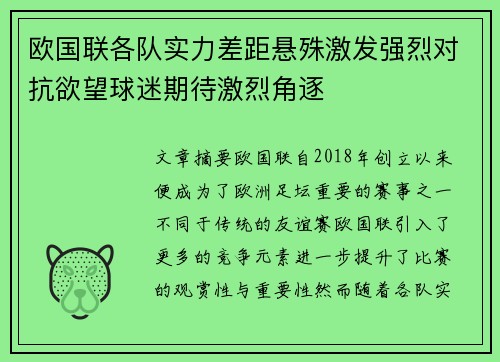 欧国联各队实力差距悬殊激发强烈对抗欲望球迷期待激烈角逐