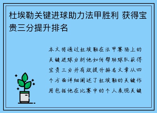 杜埃勒关键进球助力法甲胜利 获得宝贵三分提升排名
