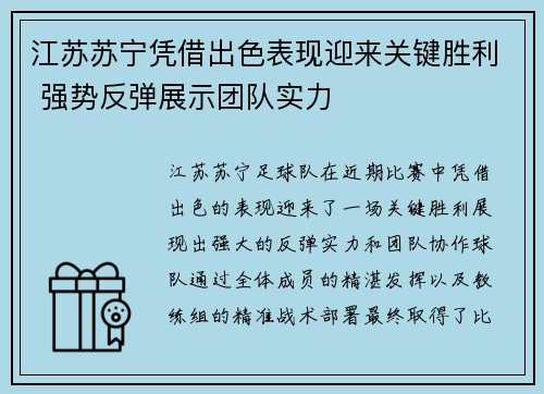 江苏苏宁凭借出色表现迎来关键胜利 强势反弹展示团队实力